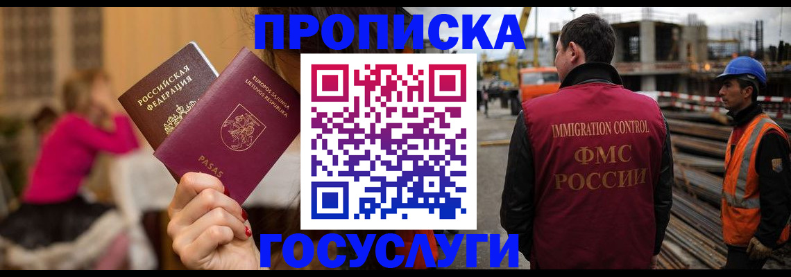 временная регистрация купить в Ставропольском крае