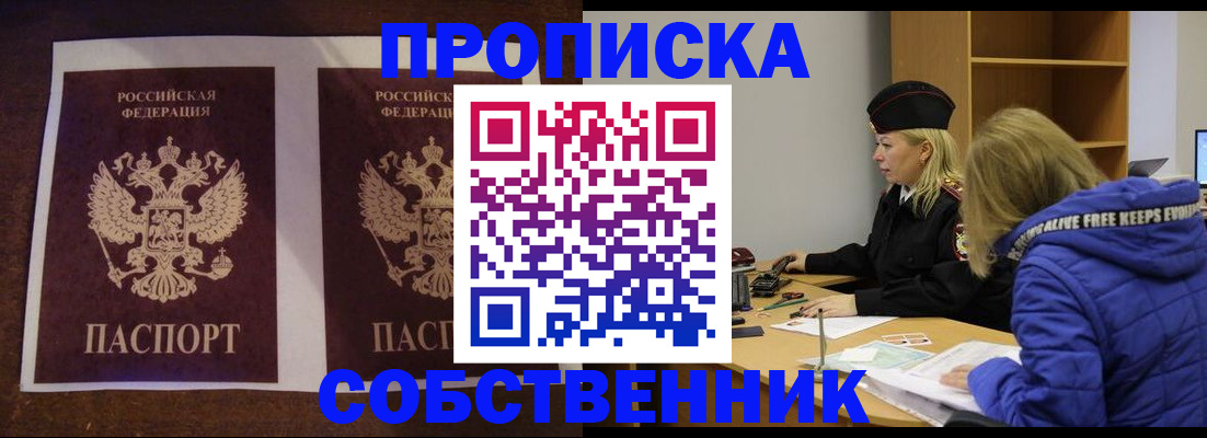 временная регистрация купить в Ставропольском крае