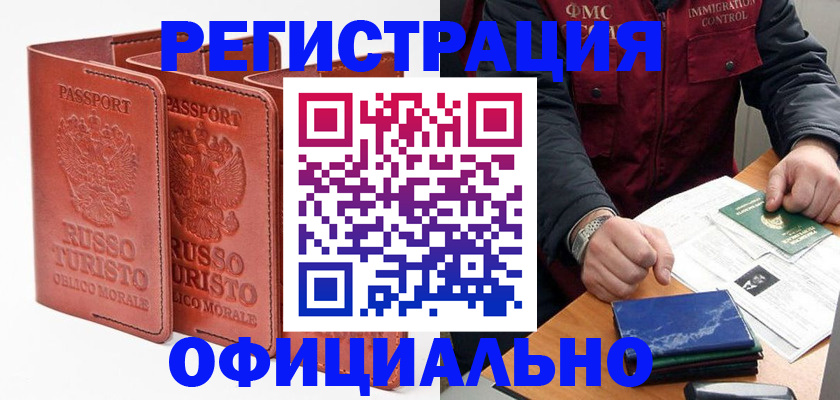 временная регистрация для школы в Ставропольском крае