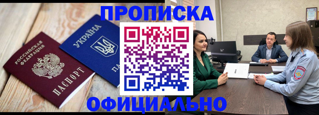 где прописаться в Ставропольском крае